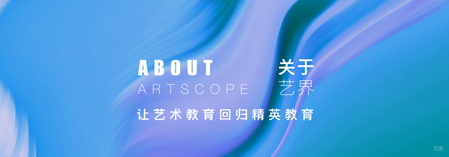 艺界教育教学环境实拍