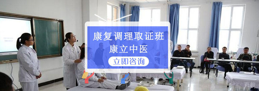 重庆康复调理培训班