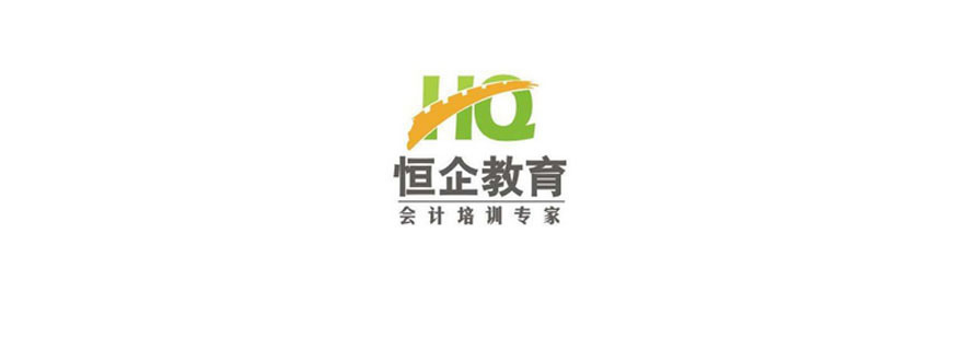 恒企教育