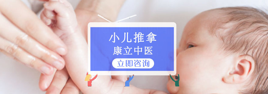重庆小儿推拿全能培训课程
