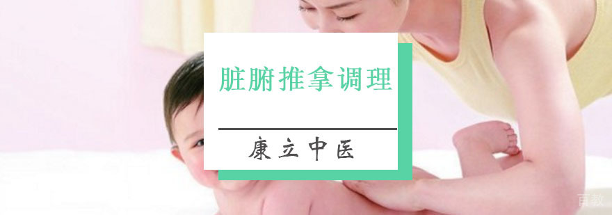 重庆脏腑推拿调理实操教学