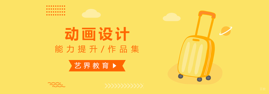 上海动画设计作品集辅导