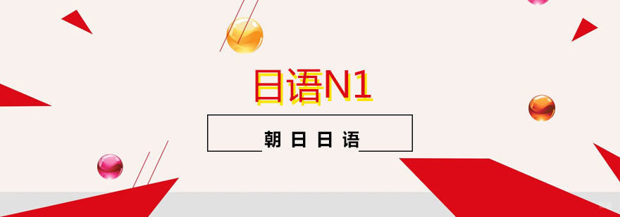 日语培训班