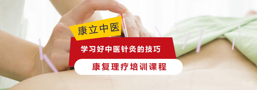 重庆学习好中医针灸的技巧