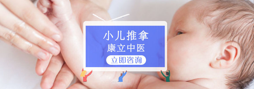 重庆学习小儿推拿总结分享