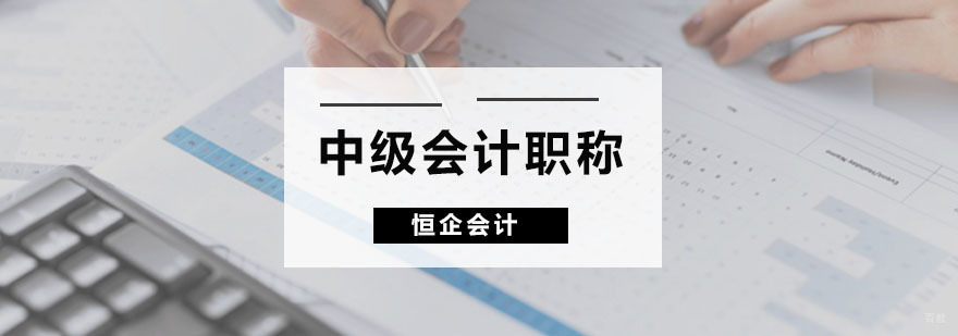 中级会计职称课程