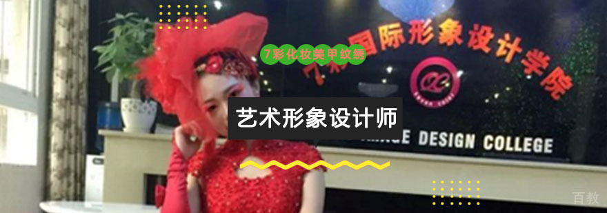 重庆化妆艺术形象设计师培训