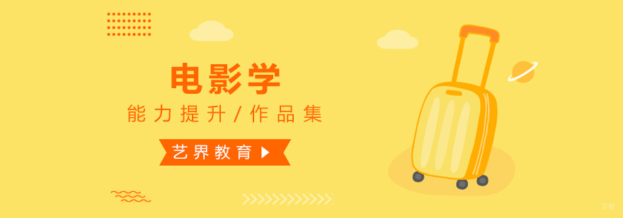 上海电影学专业作品集辅导