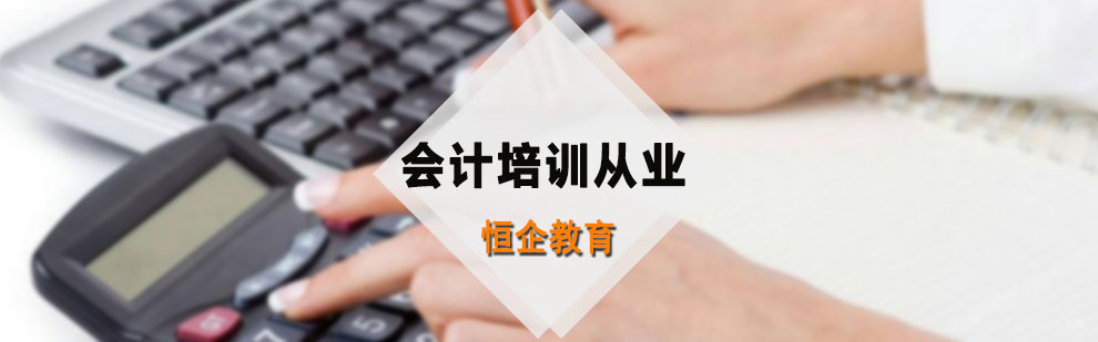 会计培训从业资格证课程