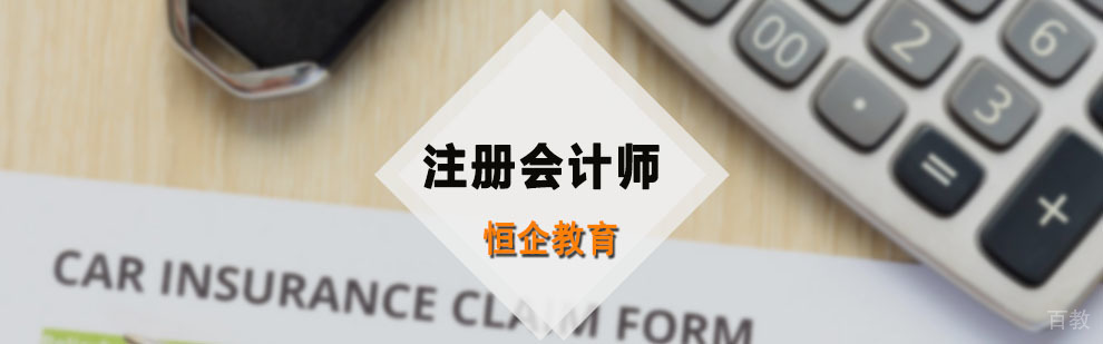 广州注册会计师课程 注册会计师课程