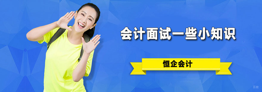 广州恒企会计