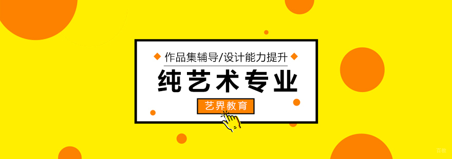 上海留学纯艺术作品集辅导