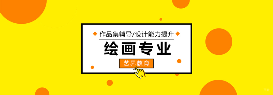 上海绘画课程体系