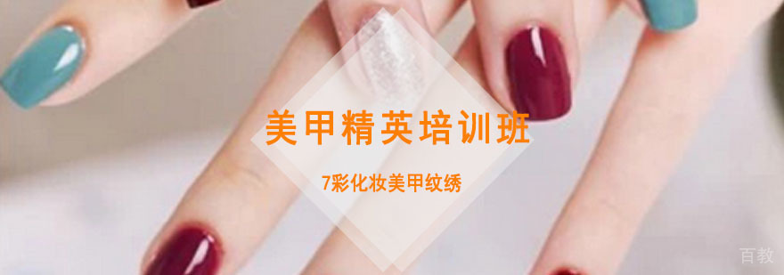 重庆美甲精英培训班