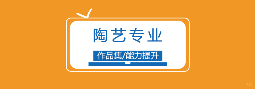 上海陶艺技法教学