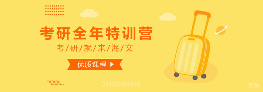 考研全年复试特训营 考研全年复试特训营