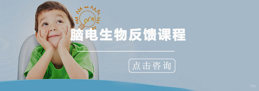 脑电生物反馈训练场景