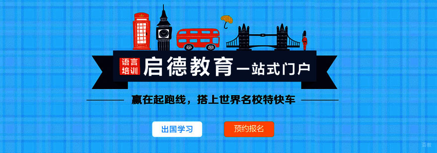 青岛国际教育机构