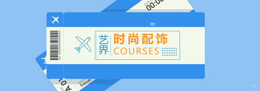 上海时尚配饰专作品集辅导