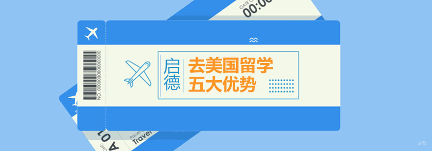 青岛赴美留学规划