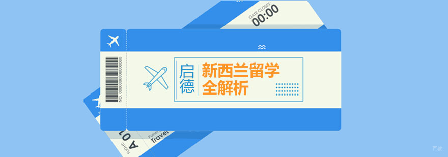 新西兰留学实景图集