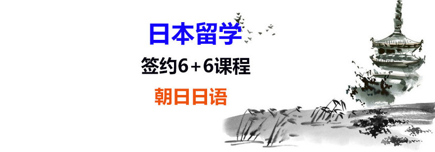 日本留学多少钱