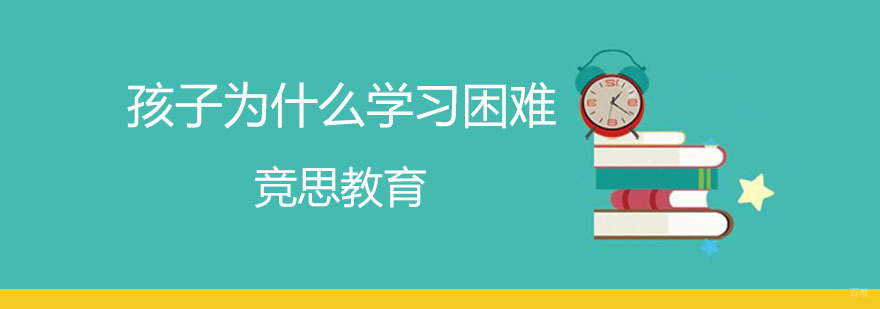 儿童学习困难干预