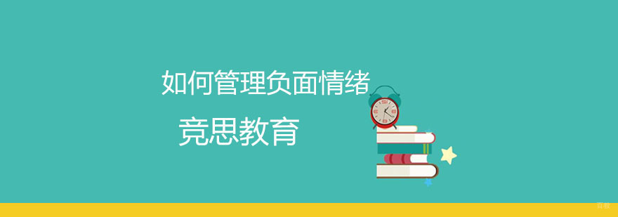 情绪管理技巧图解