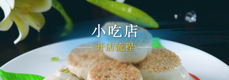 餐饮创业流程示意图