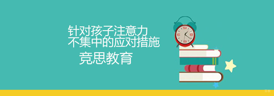 儿童注意力训练方法