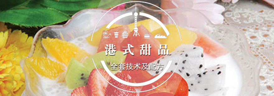 港式甜品实操教学现场