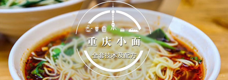 重庆小面制作工艺展示