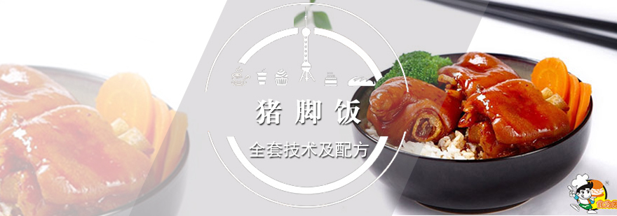 隆江猪脚饭制作教学