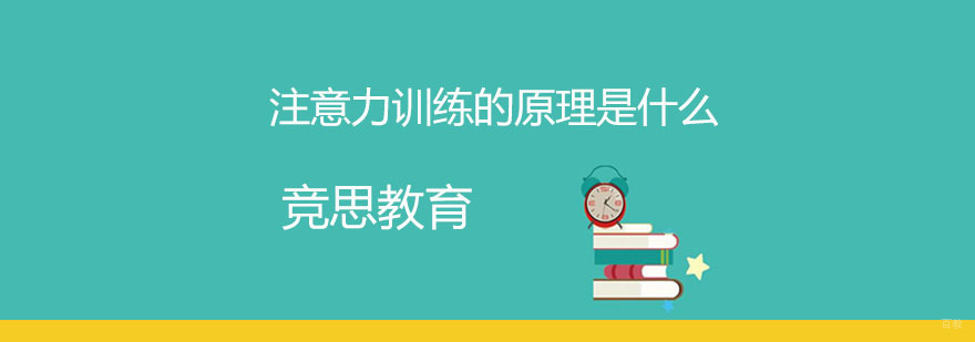 脑科学注意力训练方法图解