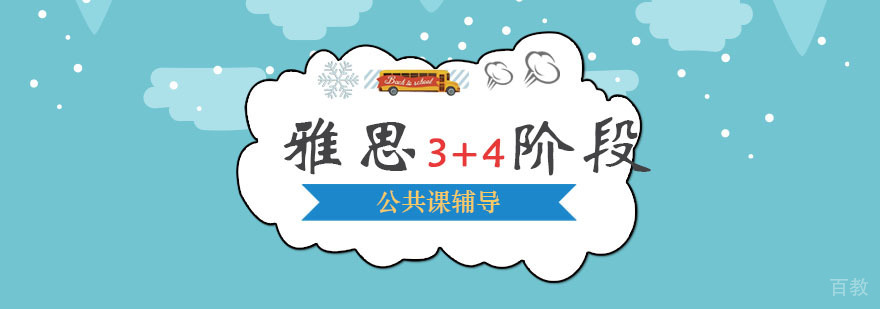 雅思VIP课程体系