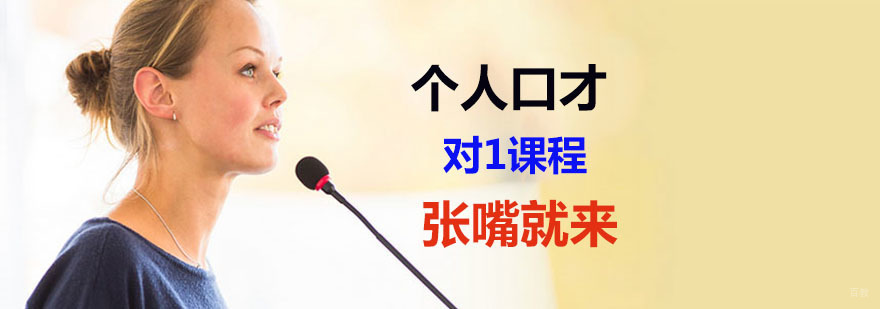 口才辅导班
