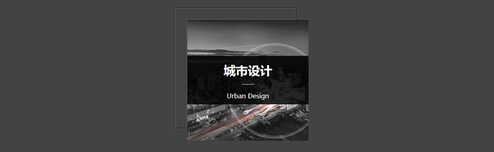 北京城市设计作品集课程-城市设计作品集辅导