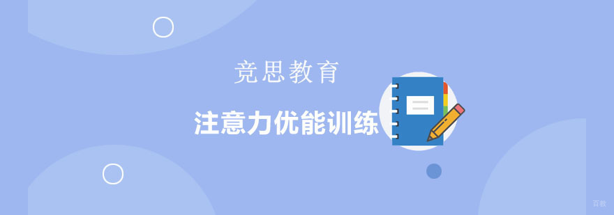 重庆注意力优能训练「SAT」