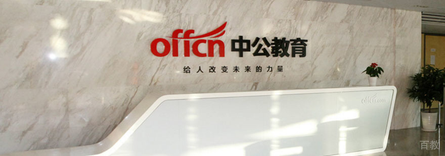 重庆中公会计教育