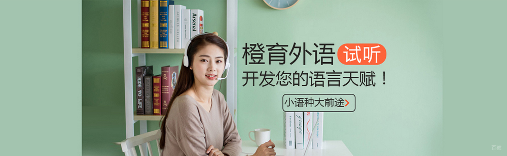 北京橙育外语学校简介
