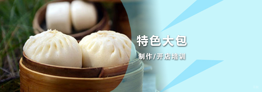 东莞大包制作培训
