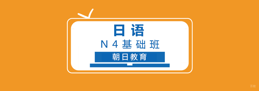 日语N4课程教学实景