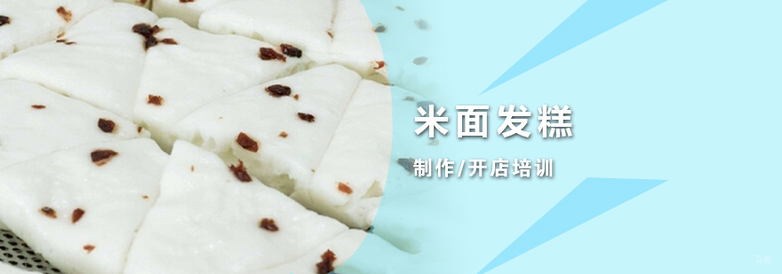 米面发糕制作过程展示