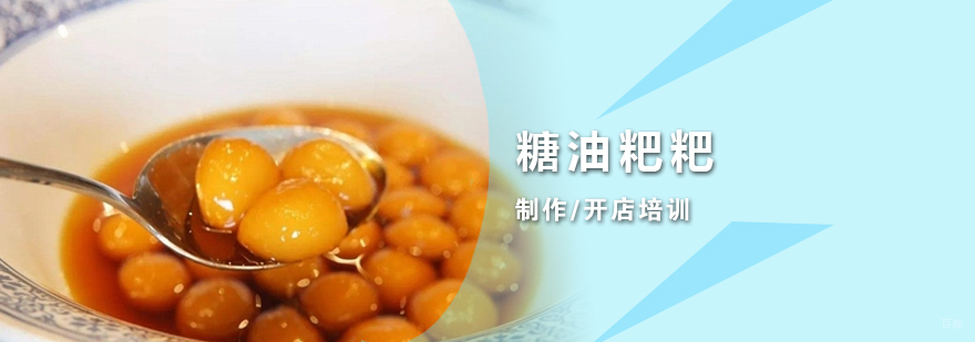 糖油粑粑制作现场教学
