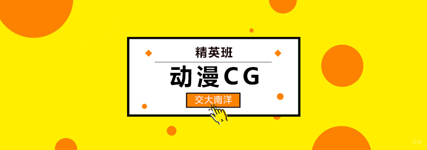 动漫培训学校