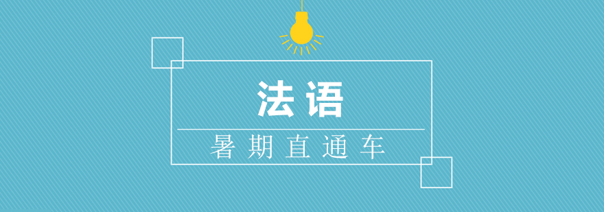 少儿法语课堂实景