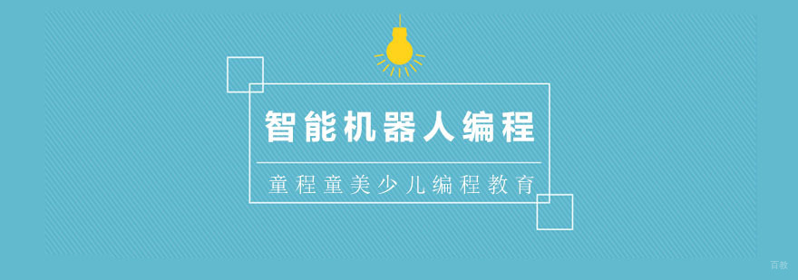 智能机器人编程课程
