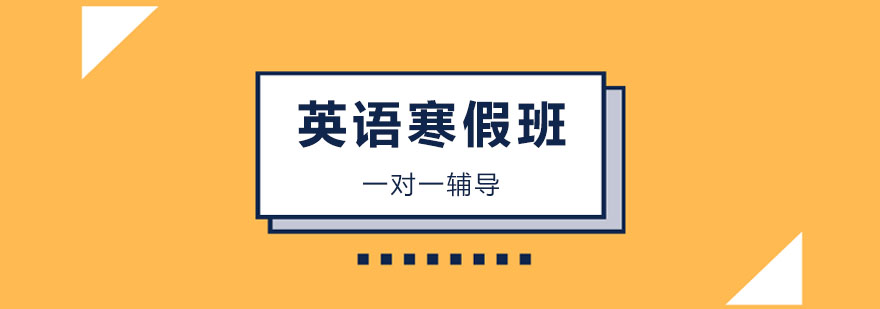 三年级英语寒假班