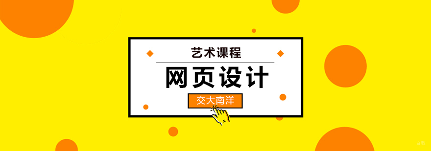 网页设计培训班