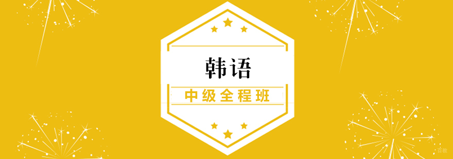 韩语课程教学场景